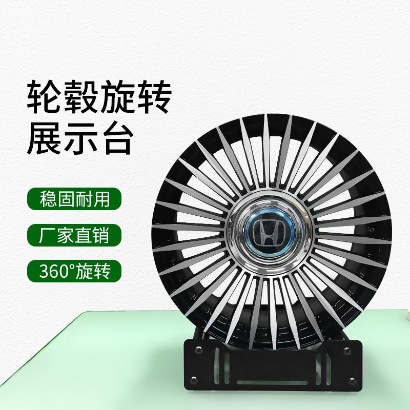 汽车轮毂旋转展示台360度旋转轮毂展示架可调节尺寸轮毂钢圈展架