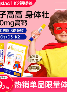 【天猫U先】可维思全能钙镁锌儿童液体钙婴儿宝宝补钙10ml*7条/盒