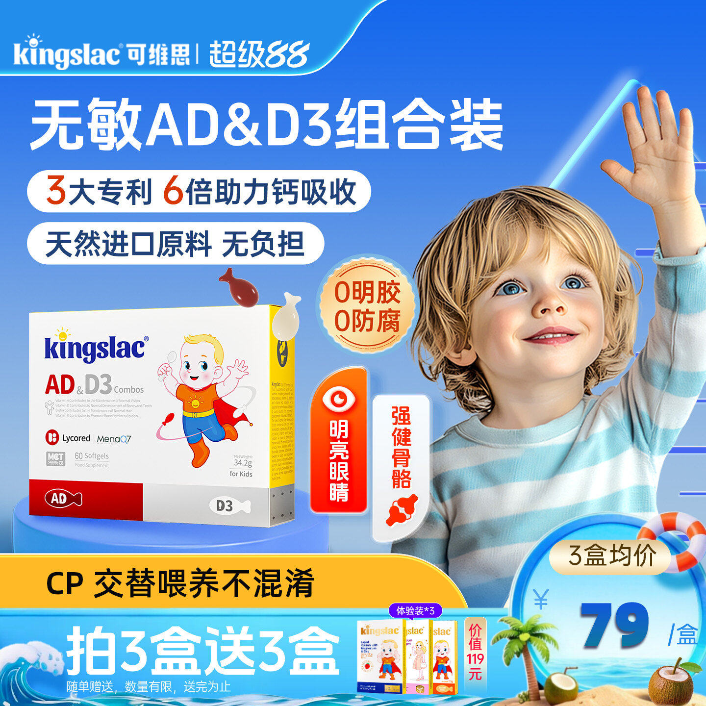 可维思小锦鲤儿童维生素ad非滴剂婴幼儿敏宝新生儿维D3胶囊补钙
