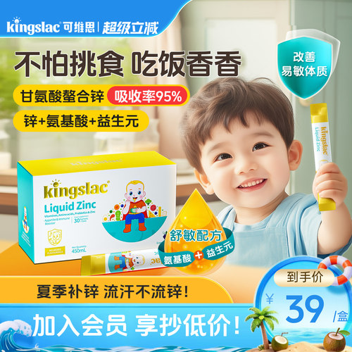 可维思儿童干饭锌液体锌剂婴幼儿补锌宝宝挑食螯合锌【临期】