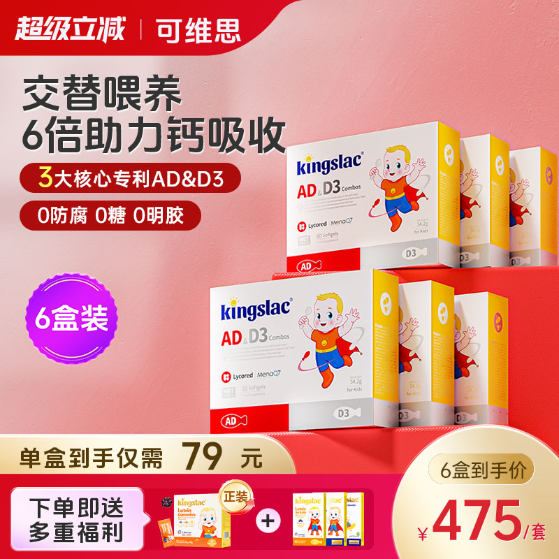 可维思小锦鲤儿童维生素ad非滴剂婴幼儿一岁以上新生儿D3胶囊补钙图片