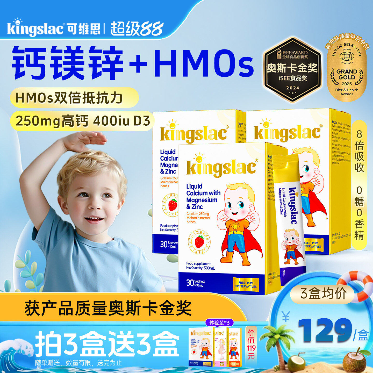 可维思全能钙镁锌儿童补钙补锌液体钙海藻钙铁锌乳钙婴儿钙宝宝钙