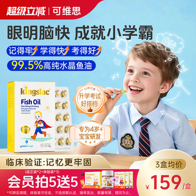 重磅新品！kingsalc水晶鱼油！