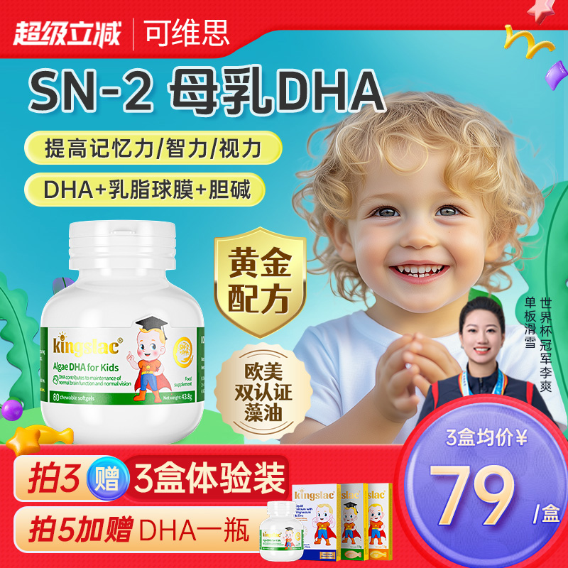 可维思婴儿dha海藻油sn-2DHA胆碱宝宝专用儿童补脑动力DHA非鱼油