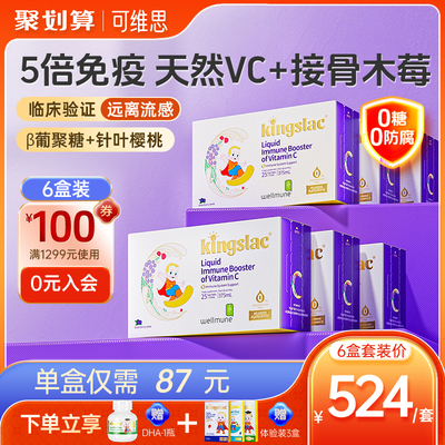 可维思儿童小金刚维生素接骨木莓vc复合维生素C婴幼儿宝宝免疫力