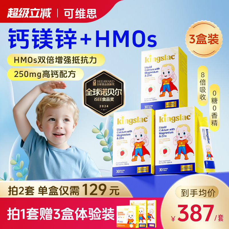 可维思全能钙钙镁锌儿童补钙宝宝液体钙婴幼儿钙铁锌非海藻钙乳钙