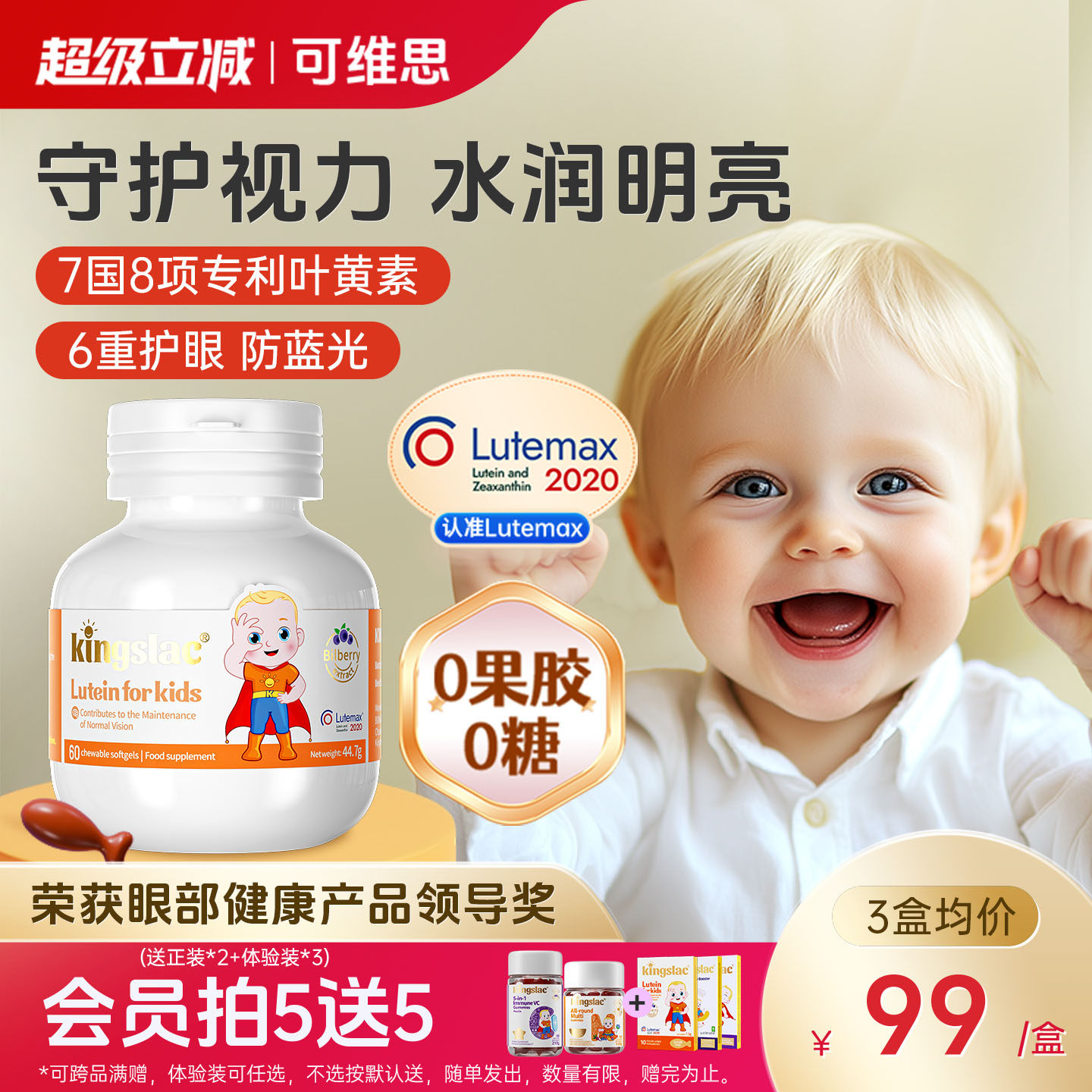 可维思专利叶黄素儿童婴幼儿专用保护视力学生宝宝护眼防蓝光胶囊,婴童食品,叶黄素,淘宝优惠券,粉丝福利购,淘宝优惠卷