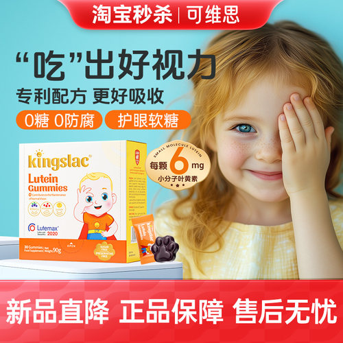 可维思专利进口双光谱叶黄素软糖