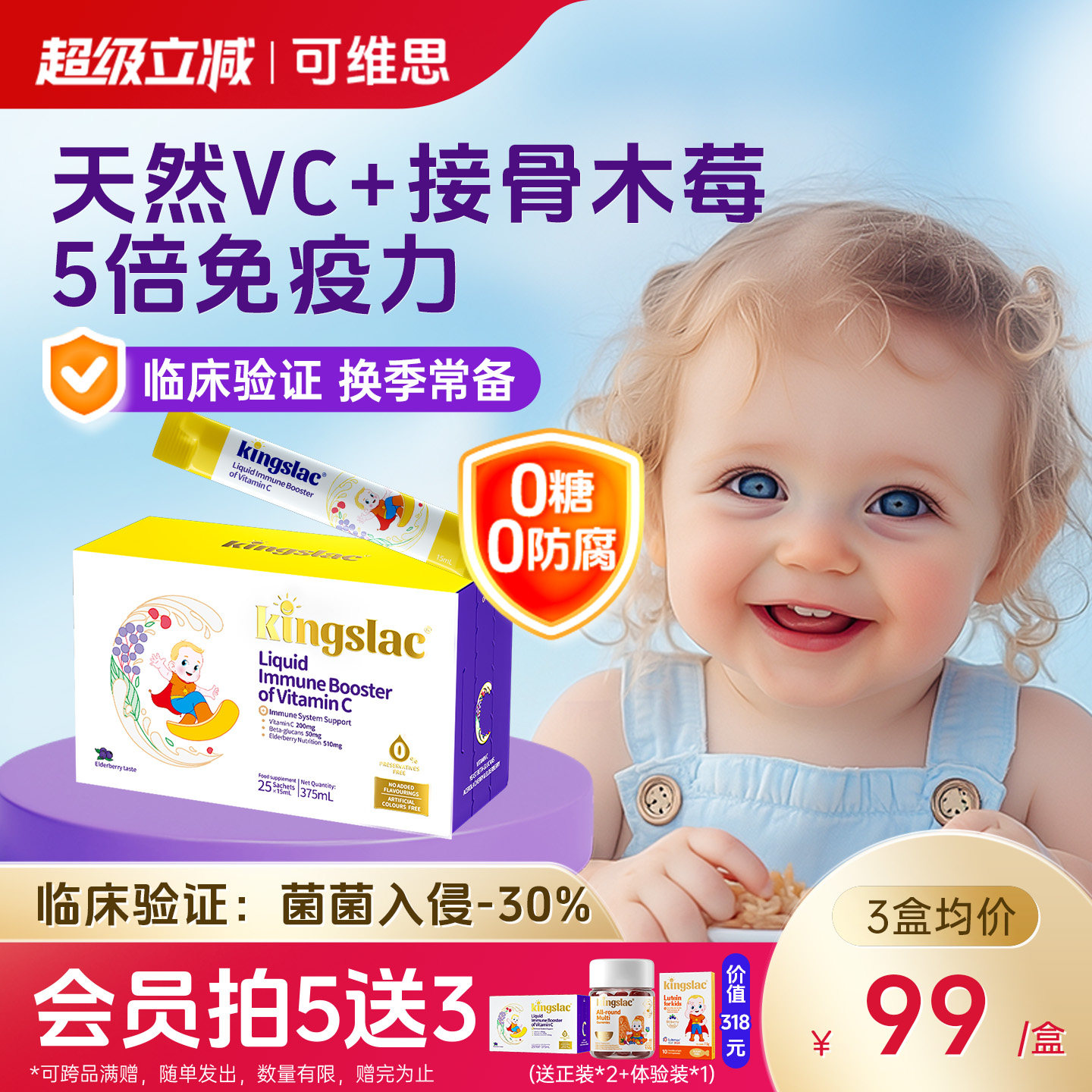 可维思小金刚儿童维生素c接骨木莓复合VC婴幼儿宝宝维生素C免疫力