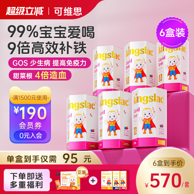 可维思婴儿活力铁宝宝补铁剂婴幼儿新生儿童贫血补钙铁锌液体铁剂