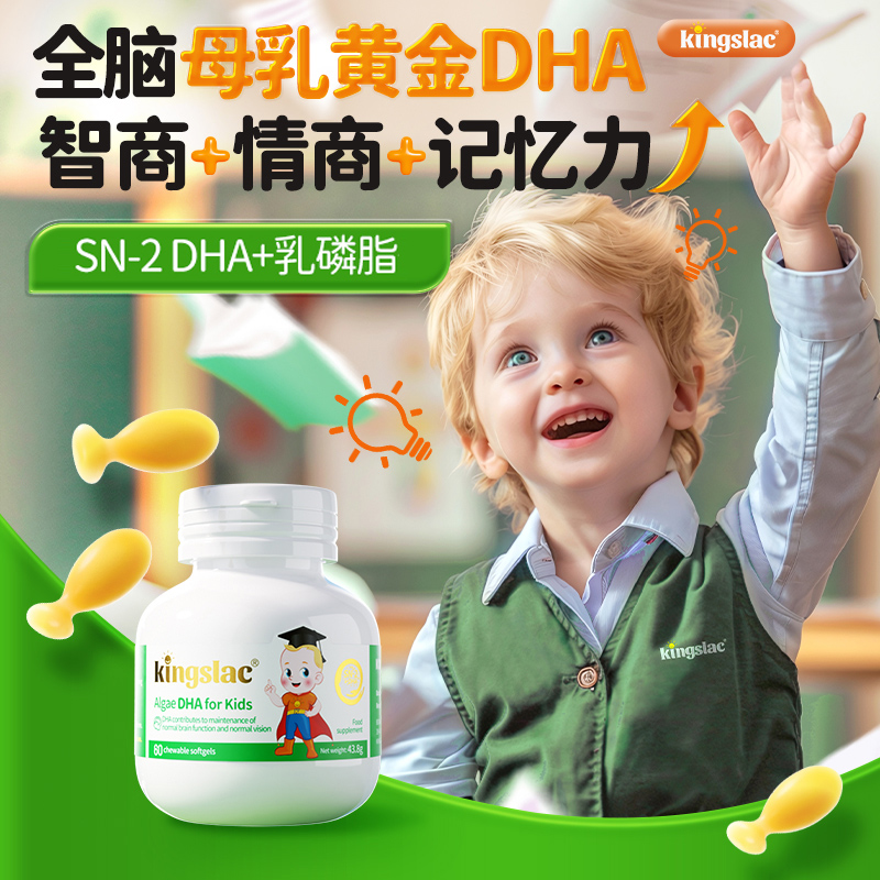 可维思婴幼儿dha藻油宝宝母乳sn-2DHA儿童专用补脑增强记忆力胶囊