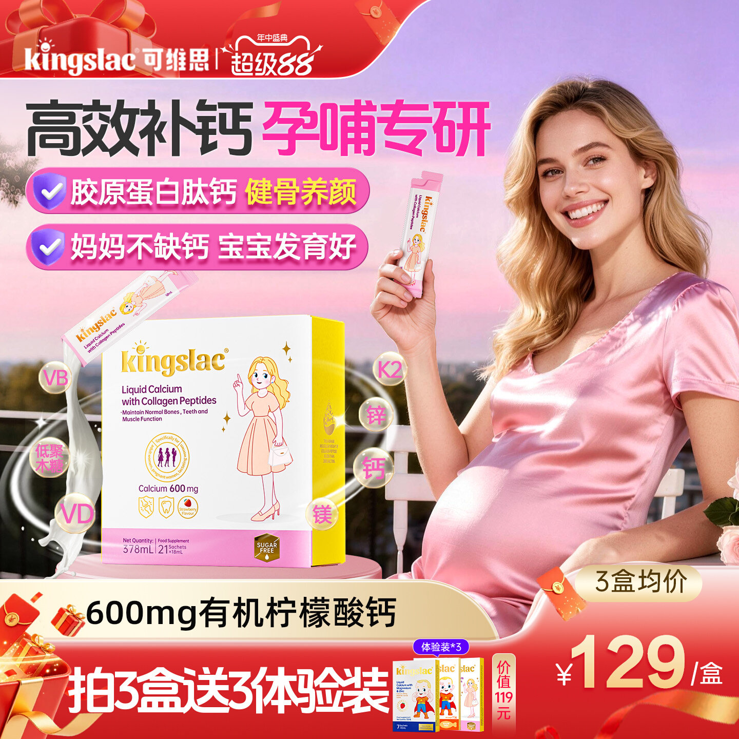 孕妇钙女性液体钙高钙含量图片