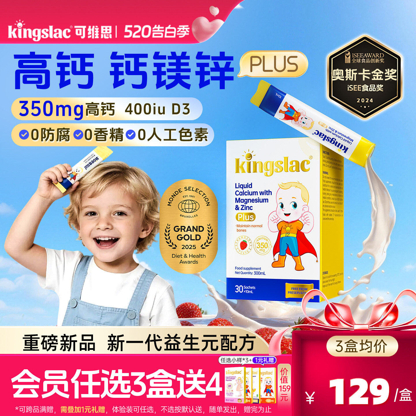 350高钙0防腐0糖0香精