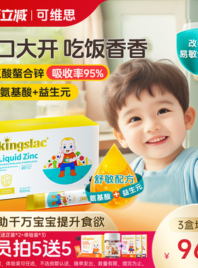 可维思儿童干饭锌液体锌婴幼儿补锌宝宝挑食胃口好螯合锌维生素c