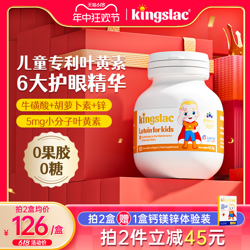 英国Kingslac婴幼儿童专利叶黄素护眼液体胶囊维生素保护视力60粒-封面