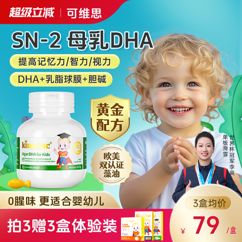 可维思儿童dha海藻油补脑胶囊婴幼儿母乳sn-2DHA宝宝补记忆力脑力
