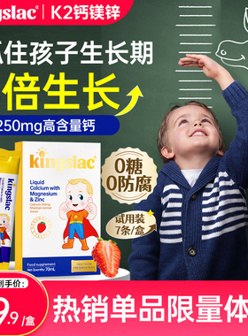 【天猫U先】可维思儿童液体钙镁锌婴幼儿宝宝补钙铁锌10ml*7条/盒