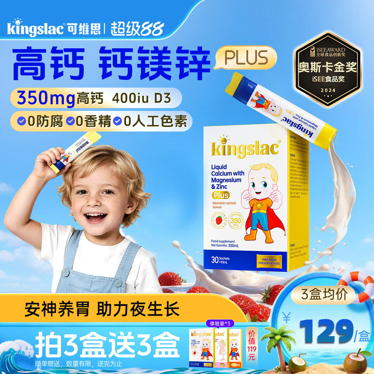 350高钙0防腐0糖0香精