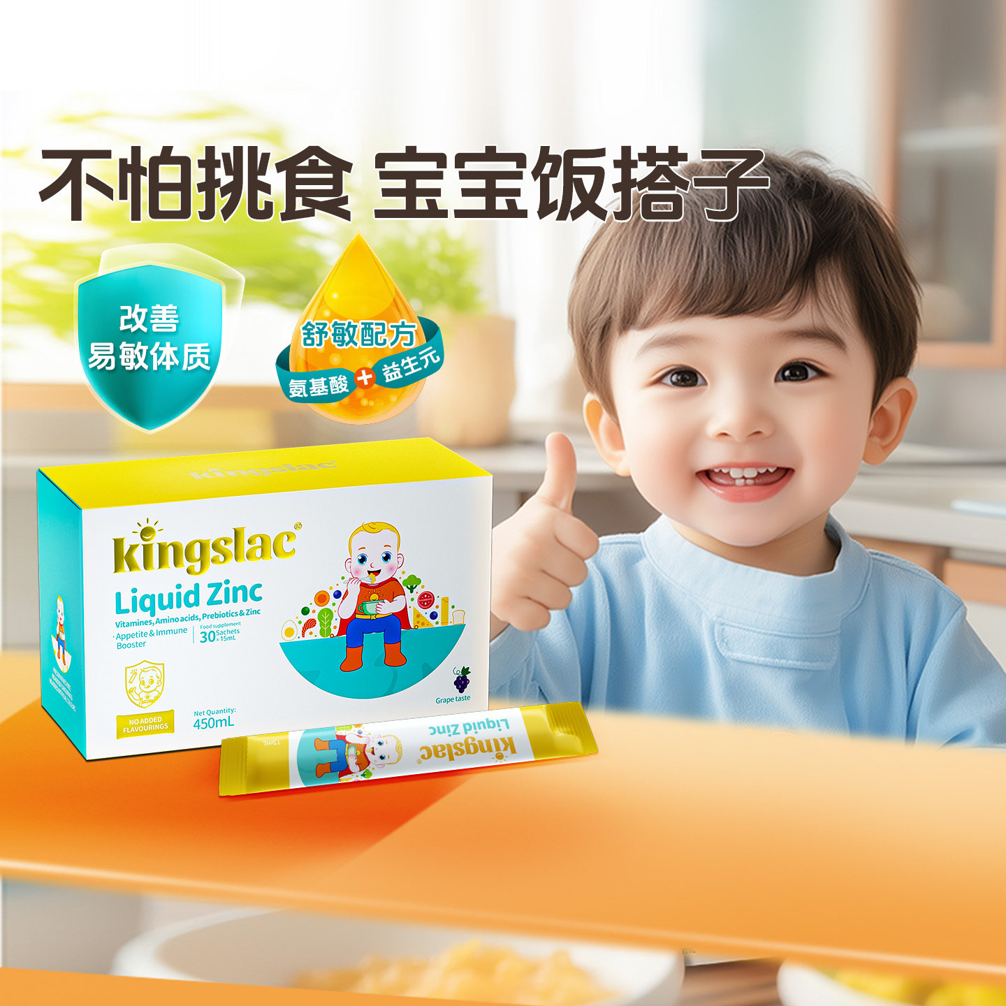 可维思儿童液体锌干饭锌婴幼儿补锌宝宝挑食胃口好螯合锌维生素vc