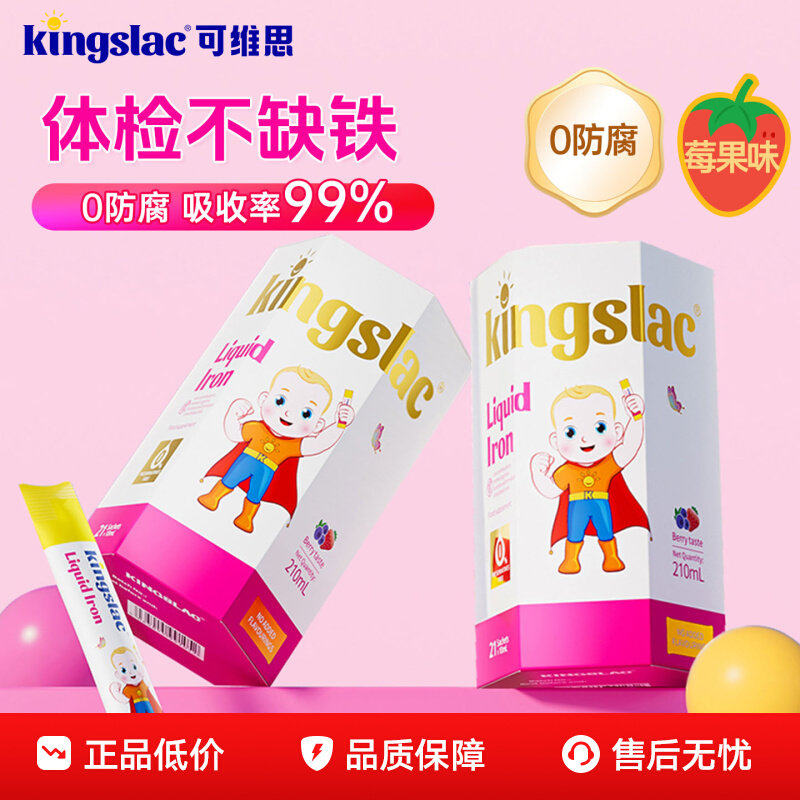 可维思活力铁婴幼儿液体铁剂儿童铁宝宝贫血补铁气新生儿缺铁螯合