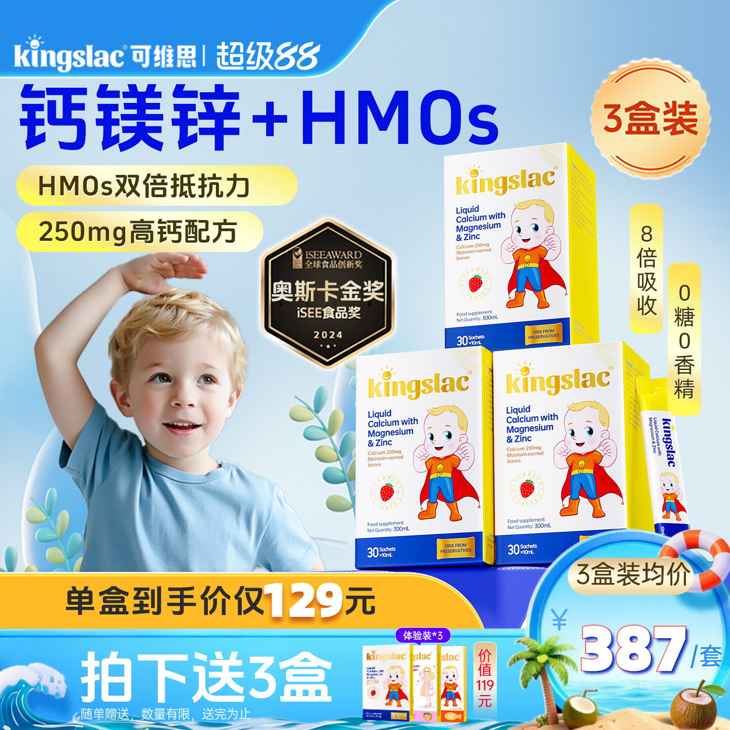 【3盒装】可维思全能钙镁锌儿童补钙补锌液体钙海藻钙铁锌乳钙