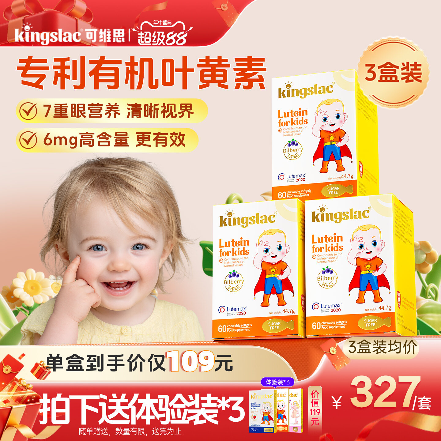 【3瓶装】可维思天然叶黄素儿童婴幼儿专用保护视力学生宝防蓝光图片