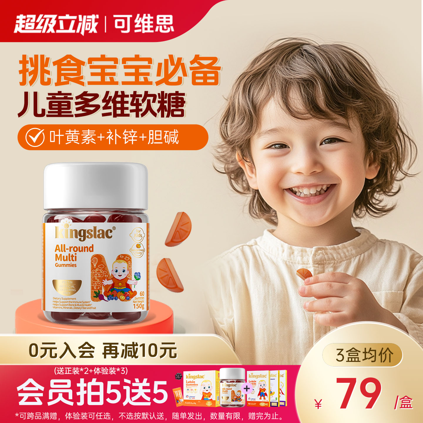 可维思儿童多维软糖复合维生素宝宝免疫力护眼叶黄素VC维生素软糖