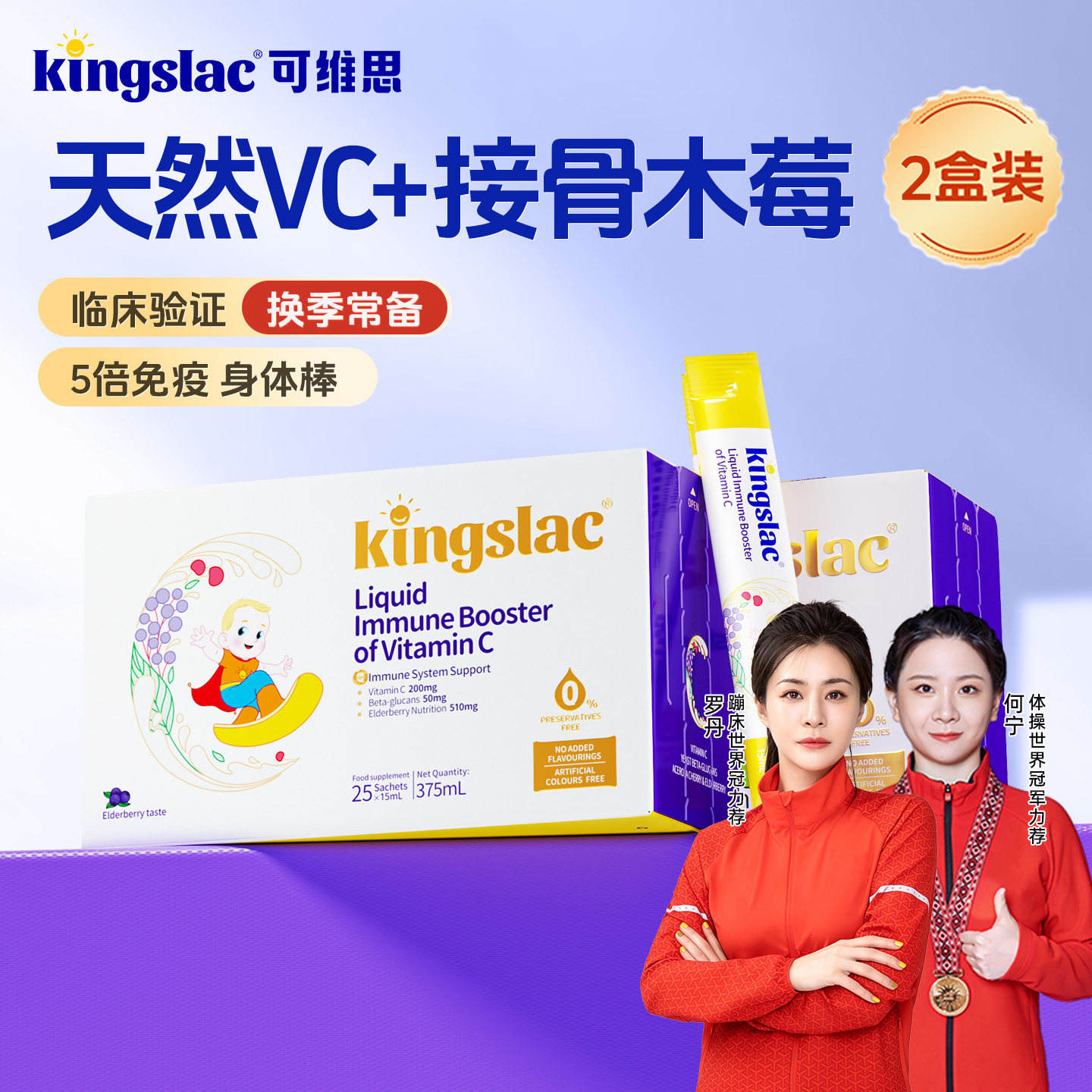 【2盒装】可维思小金刚儿童维生素C接骨木莓维生素vc液体免疫抵抗图片