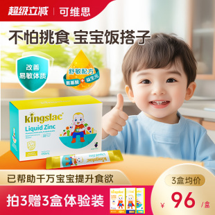 可维思儿童液体锌干饭锌婴幼儿补锌宝宝挑食胃口好螯合锌维生素vc