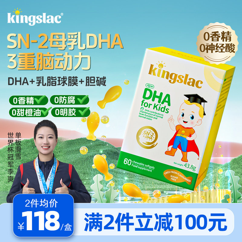 英国kingslac全脑dha藻油宝宝dha婴幼儿海藻油非鱼油核桃油