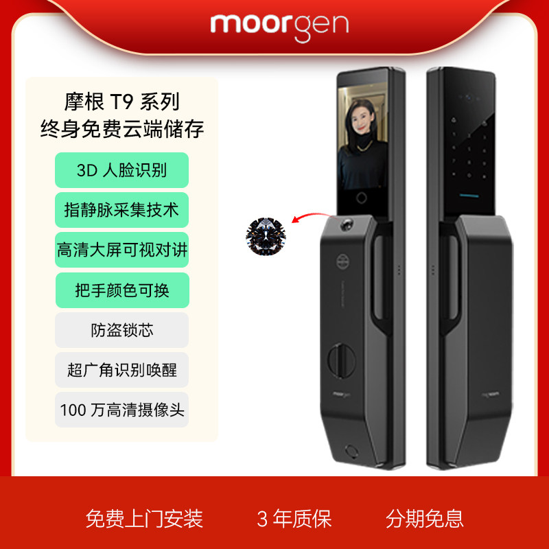 摩根T9 3D人脸识别智能锁 指静脉开锁电子密码锁 家用防盗门指纹