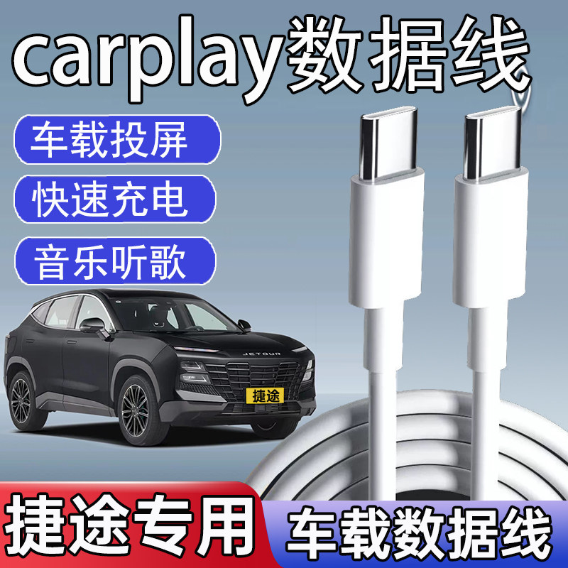 适用于捷途大圣旅行者X70X90山海L9USB快充TypeC投屏数据线捷途大圣i-DM旅行者C-DMx70M/PLU车载充电线一拖三