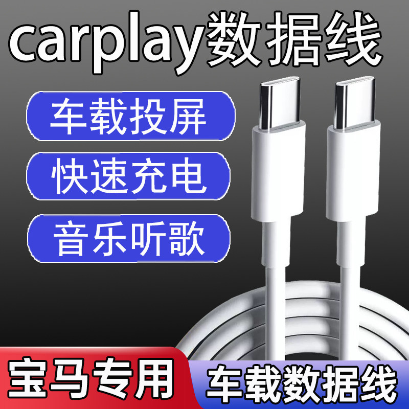 适用于新款宝马车载充电线双typec快充100W苹果华为手机充电转换器1系3系5系x1x3x5x7后排插座carlife数据线