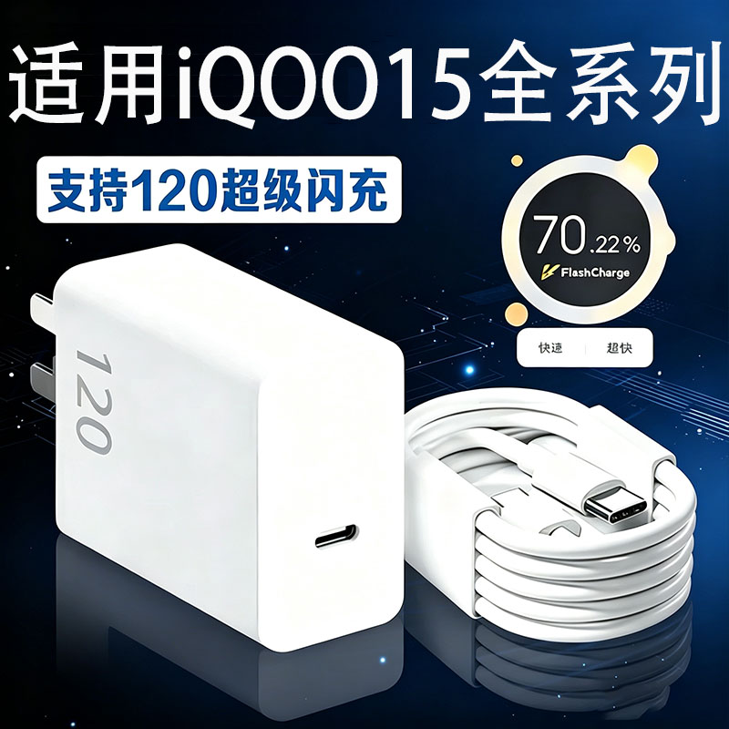帕越适用VIVOiQOO15充电器120超快闪充iqoo15Ultra手机充电头6A快充爱酷手机充电器充电插头加长双C2米数据线