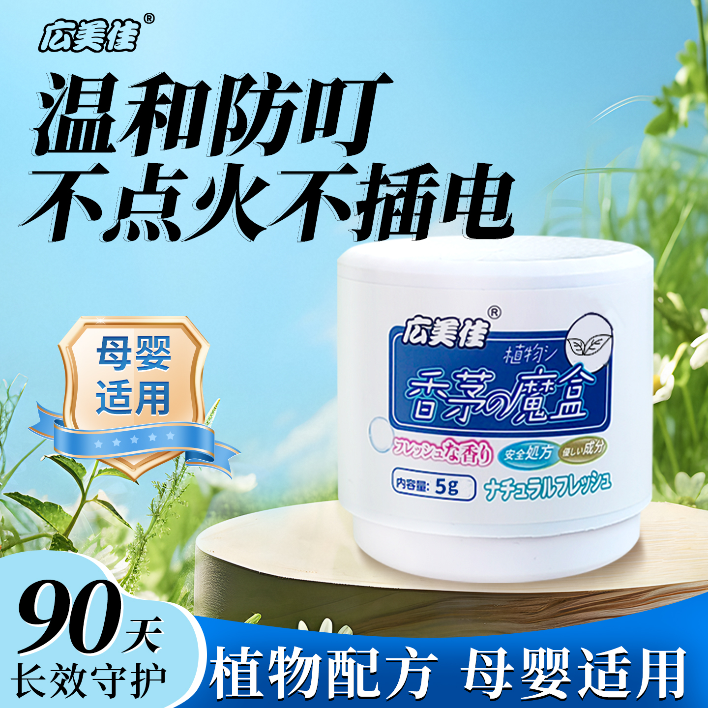 广美佳驱蚊魔盒驱蚊神器植物香茅室内家用户外驱赶消灭蚊子克星