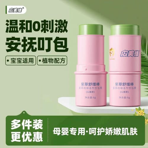 广美佳儿童紫草舒缓棒紫草膏清凉舒缓便携装安抚温和消红包