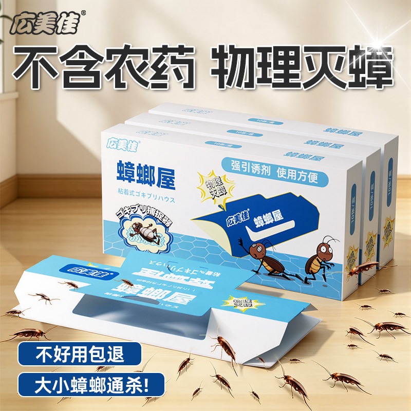 广美佳蟑螂屋安全灭蟑螂引诱强力杀虫剂（卫生农药）