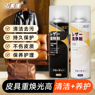 广美佳皮革套装 皮夹克上光清洗剂皮革皮具清洁护理液 真皮黑色鞋