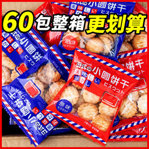 日式小圆饼干早餐办公室小零食休闲食品小吃货海盐小圆饼好吃解馋