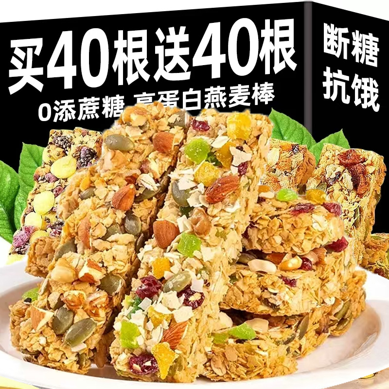 代餐蛋白棒坚果燕麦能量饱腹棒