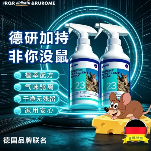 德国品牌LDIUTTU驱鼠喷雾家用发动机舱汽车驱鼠灭鼠喷剂宠物安全