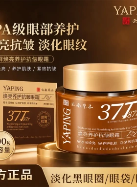 雅屏焕亮养护抗皱眼霜淡化眼纹改善干燥补水保湿滋润光滑厂家直销