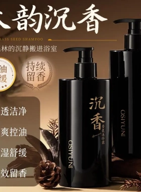 欧丝韵沉香香氛沐浴露敏感肌滋润保湿泡沫沐浴乳持久留香控油舒缓