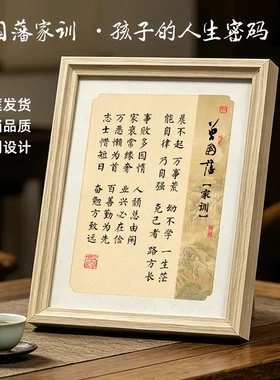 曾国藩家训新中式摆台励志书法作品桌面摆件办公室书房摆台装饰画
