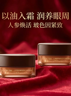 澳楠人参胶原玻色因抗皱眼油霜润养眼周抗皱紧致淡纹滋润保湿