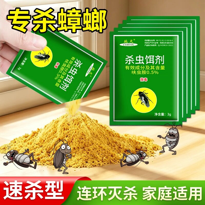 驰天杀虫耳剂三合一蟑螂蚂蚁红火蚁连环灭室内都可用驱虫神器家用