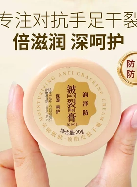 熙婷防皴裂膏脚跟防冻干裂糙皲口保湿手足护理霜足部修护男女通用