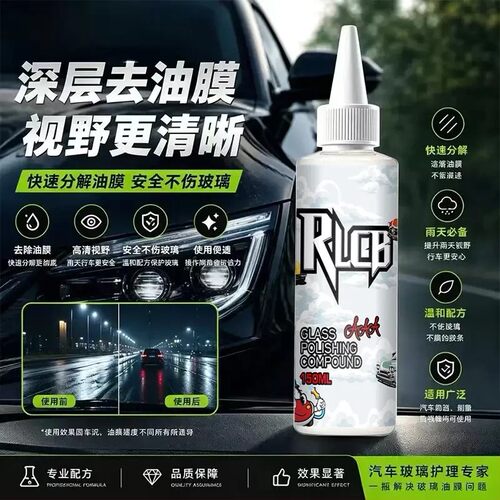 RLCB多用途玻璃清洁剂A14玻璃抛光液深层去油膜视野清晰快速分解