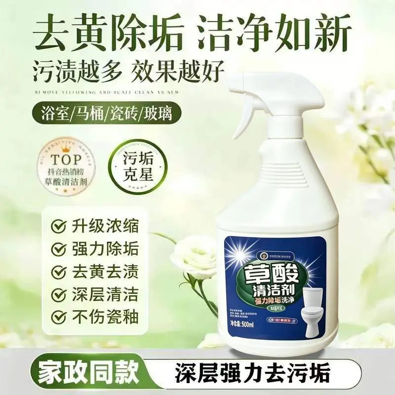 草酸瓷砖清洁剂浴室清洗剂泡沫发马桶清洁剂/洁厕剂