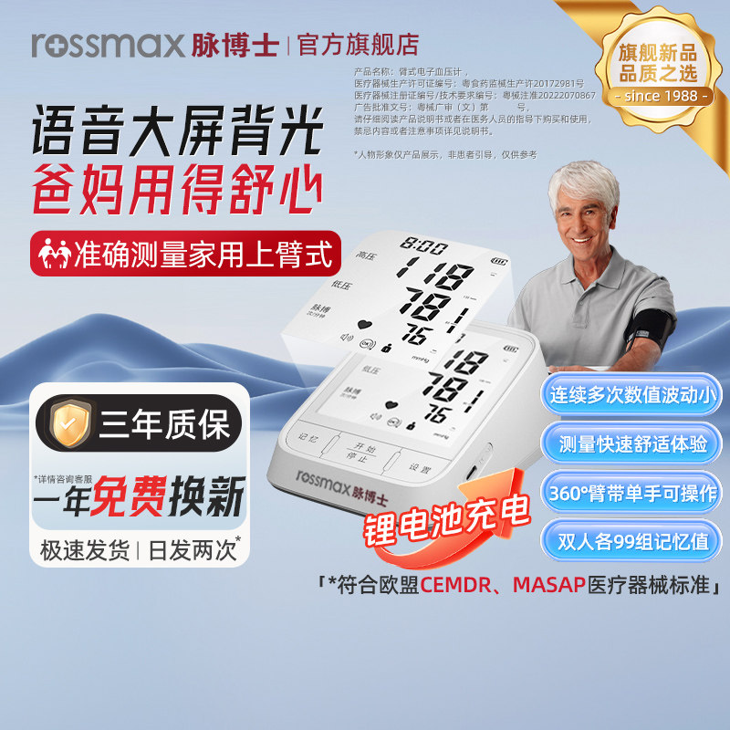 脉博士血压计语音背光充电款精准